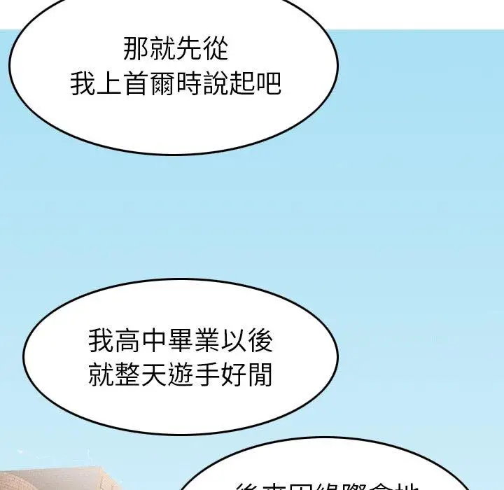 漫画《找回自我》第1话第138张图