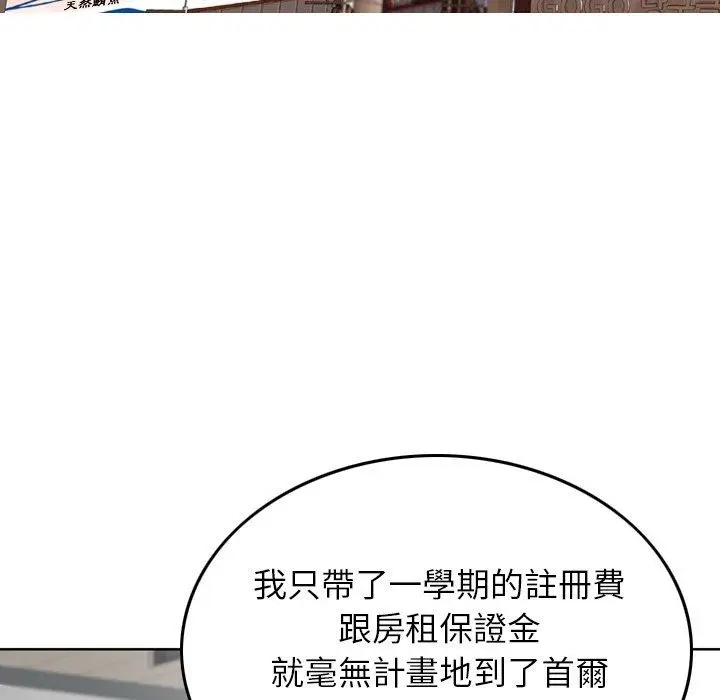 漫画《找回自我》第1话第140张图