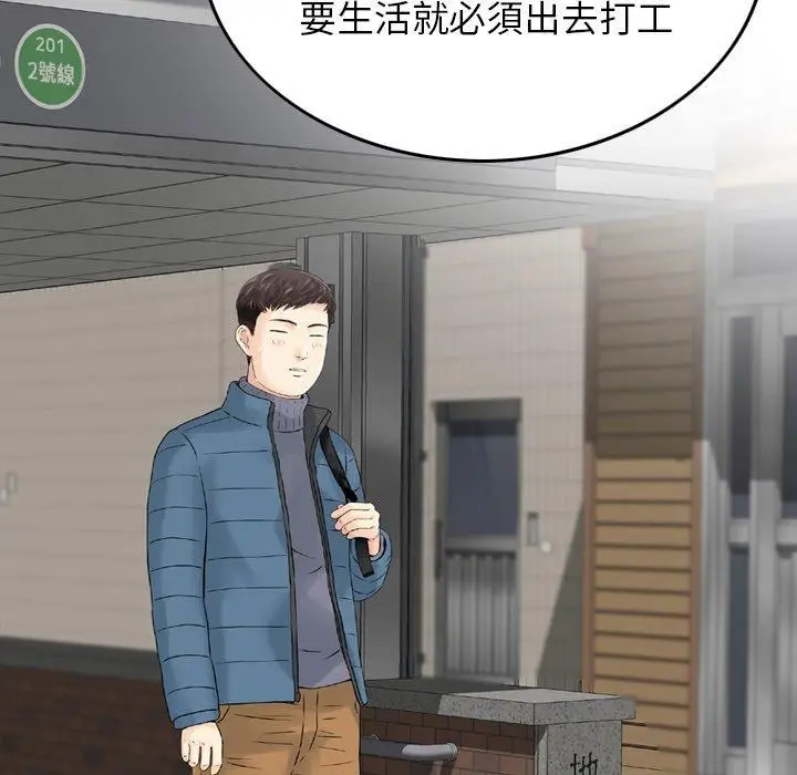 漫画《找回自我》第1话第141张图