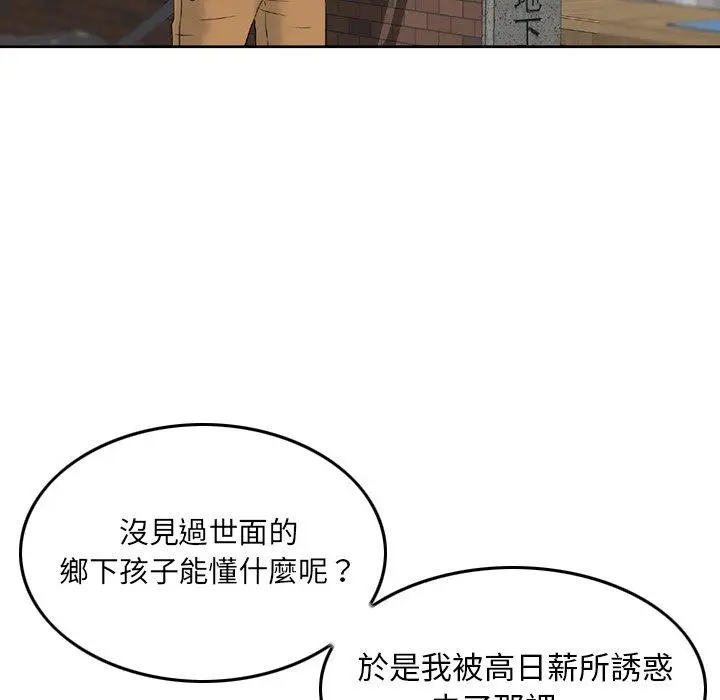 漫画《找回自我》第1话第142张图