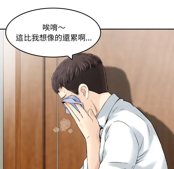 漫画《找回自我》第1话第20张图