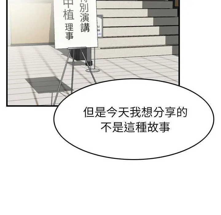 漫画《找回自我》第1话第6张图