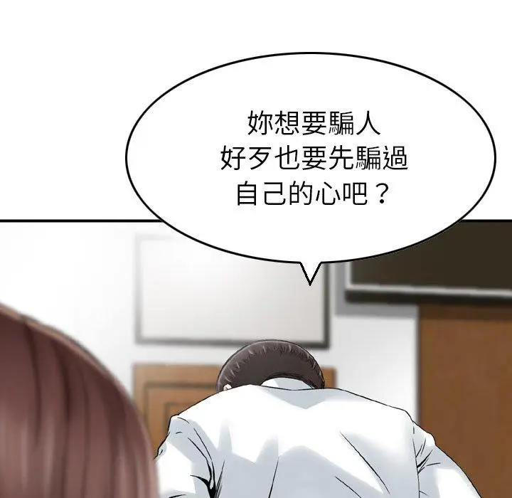 漫画《找回自我》第1话第89张图
