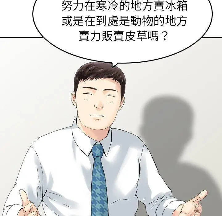 漫画《找回自我》第1话第9张图