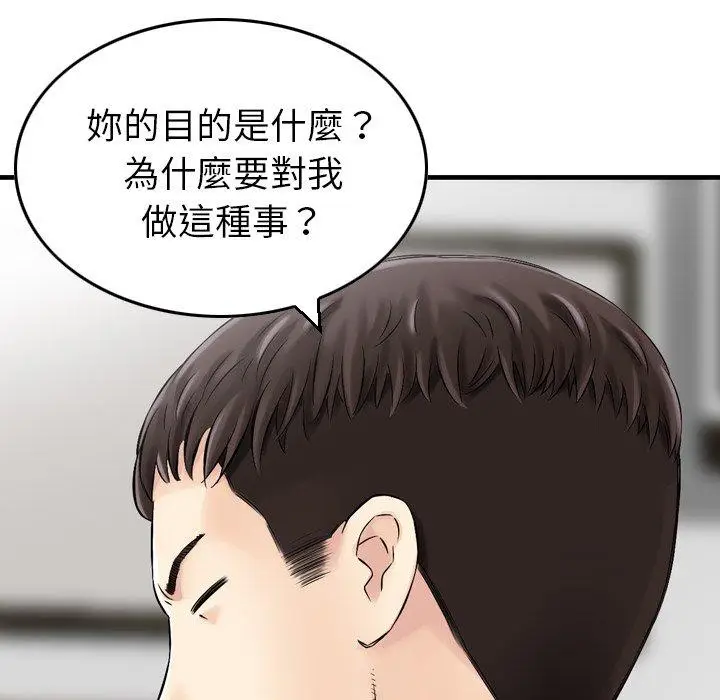漫画《找回自我》第1话第93张图