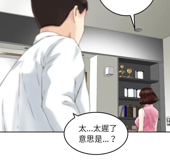 漫画《找回自我》第1话第98张图