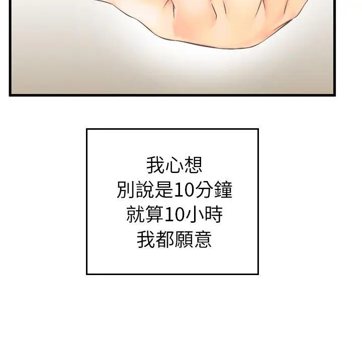 漫画《找回自我》第2话第100张图