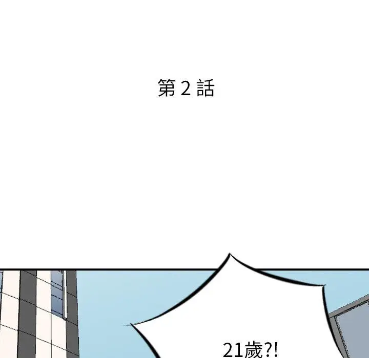 漫画《找回自我》第2话第11张图