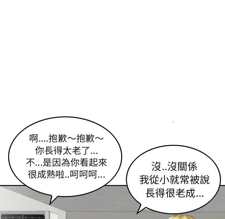 漫画《找回自我》第2话第13张图