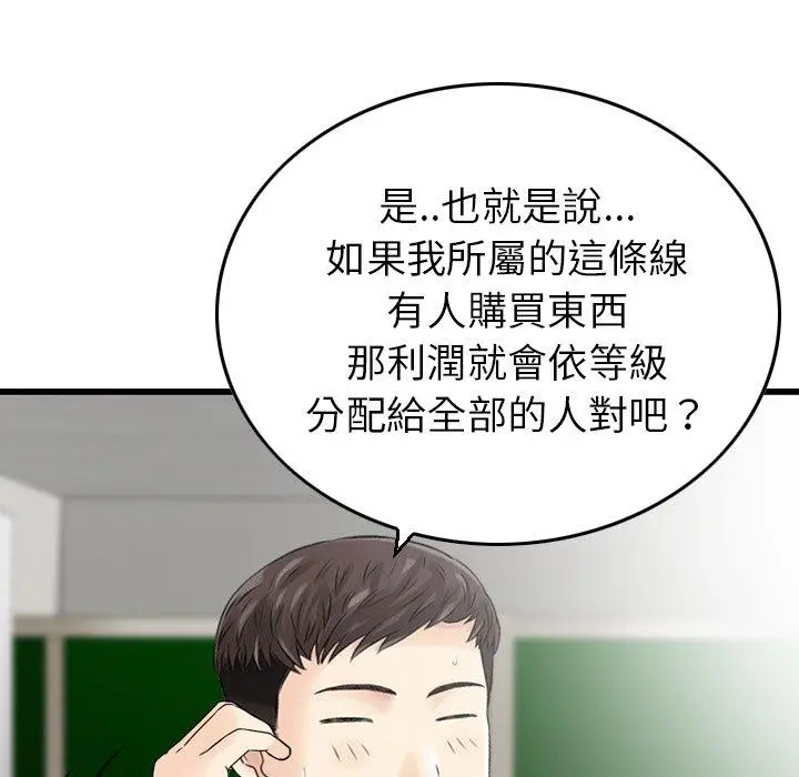 漫画《找回自我》第2话第18张图