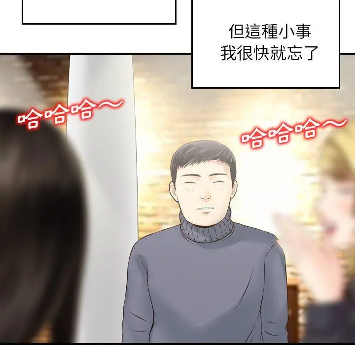 漫画《找回自我》第2话第73张图