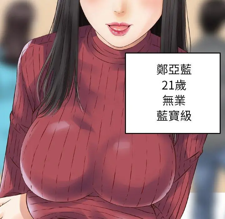 漫画《找回自我》第2话第8张图