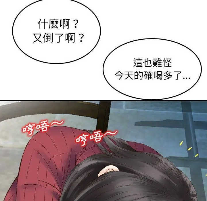 漫画《找回自我》第2话第82张图