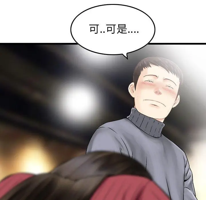 漫画《找回自我》第2话第90张图
