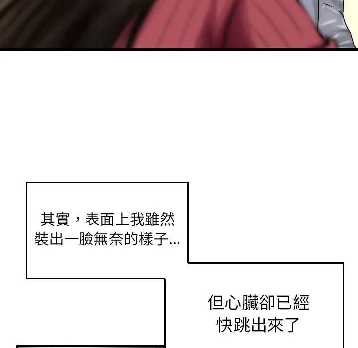 漫画《找回自我》第2话第91张图