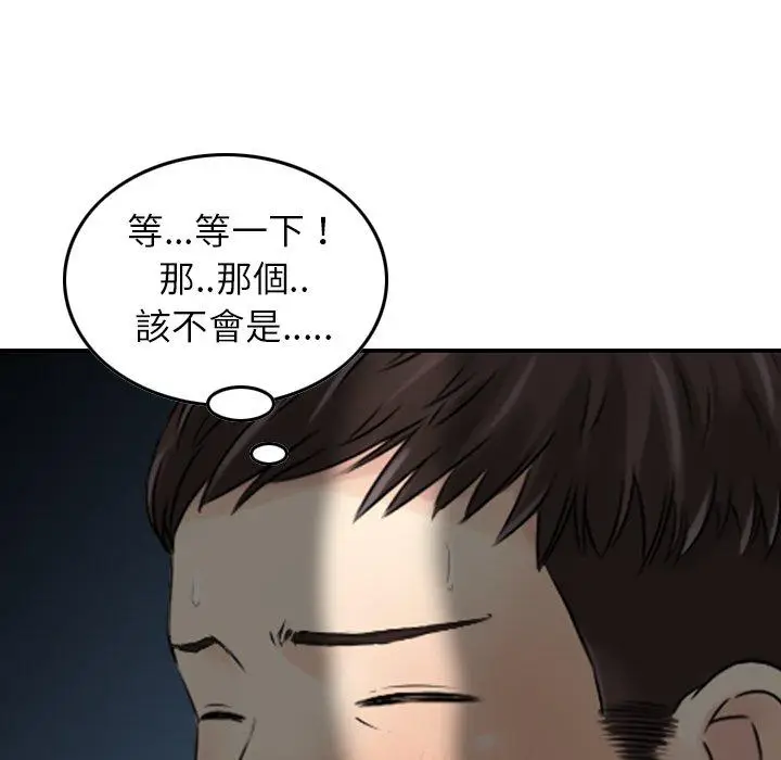 漫画《找回自我》第3话第105张图