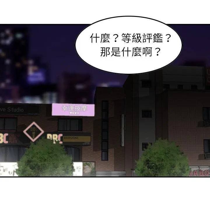 漫画《找回自我》第3话第11张图