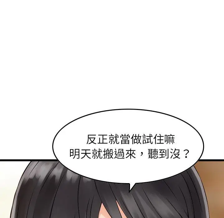 漫画《找回自我》第3话第45张图
