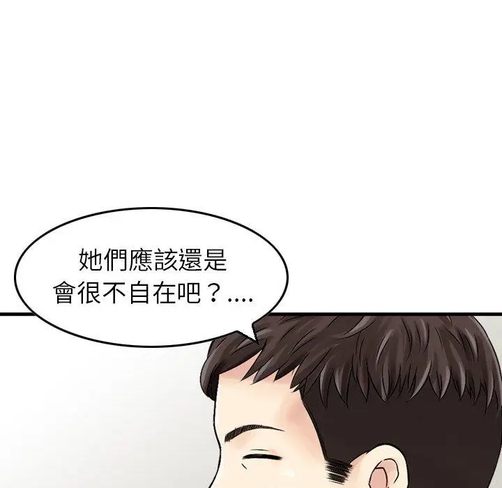 漫画《找回自我》第3话第56张图