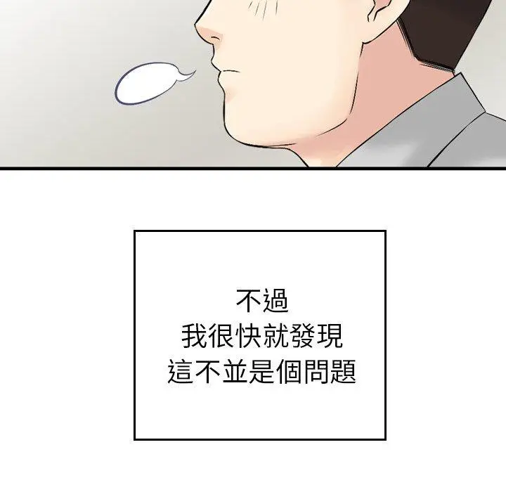 漫画《找回自我》第3话第57张图