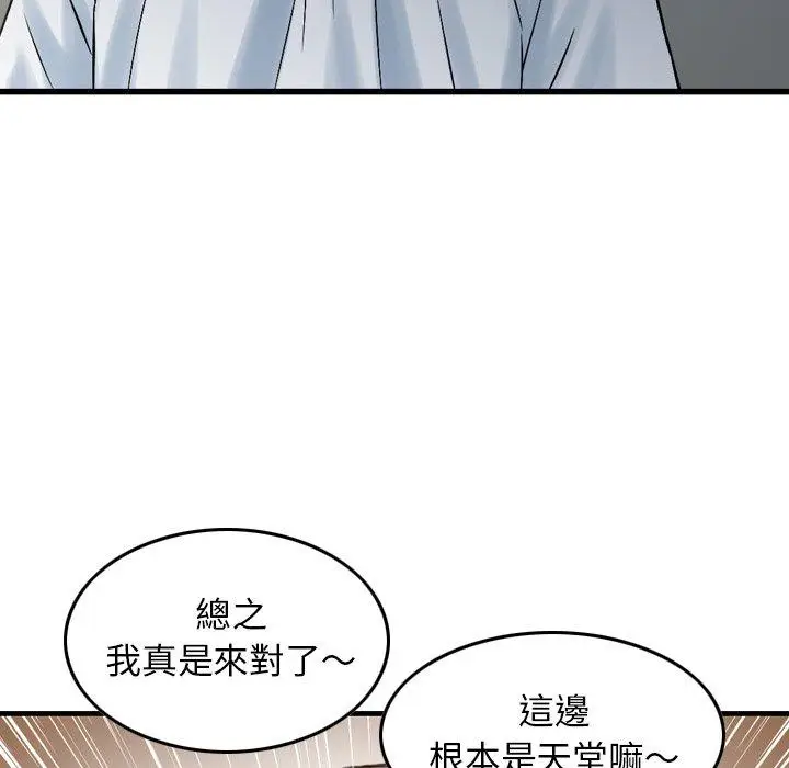 漫画《找回自我》第3话第92张图