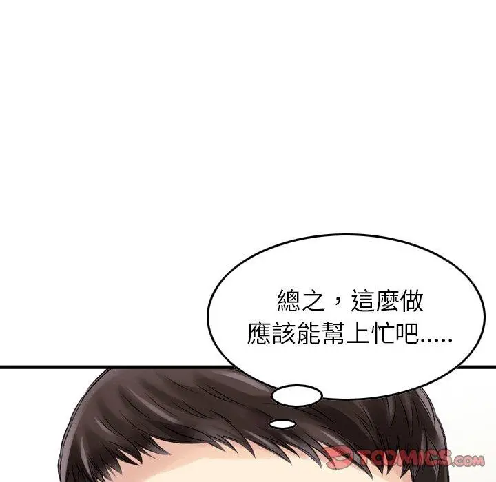 漫画《找回自我》第4话第104张图