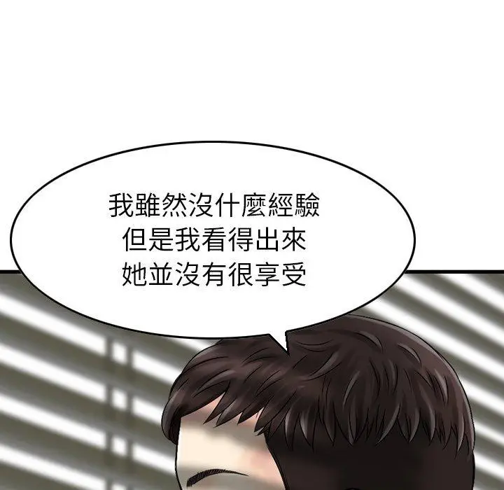 漫画《找回自我》第4话第61张图