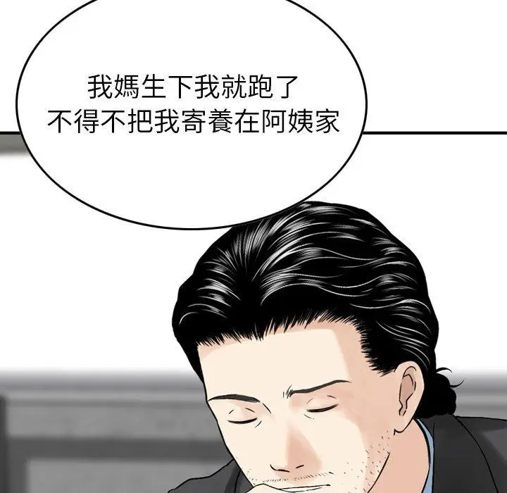漫画《找回自我》第4话第66张图