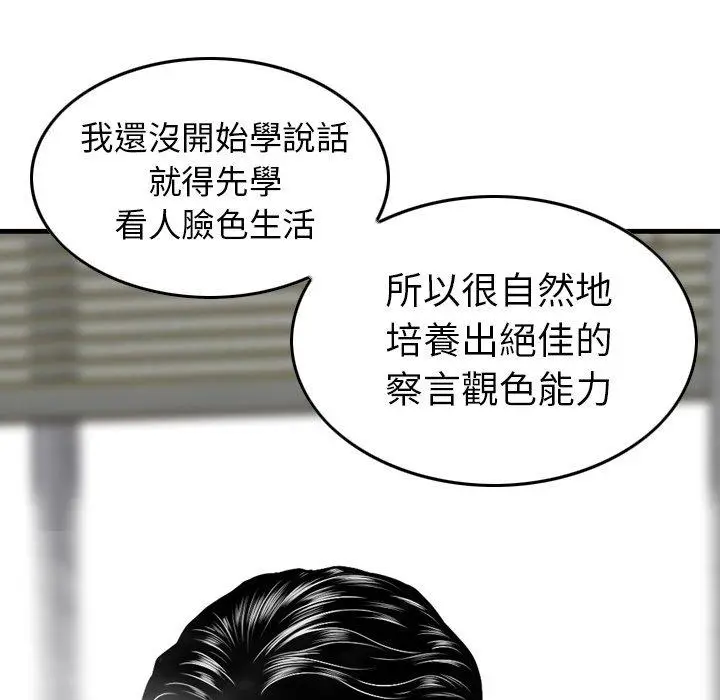 漫画《找回自我》第4话第70张图