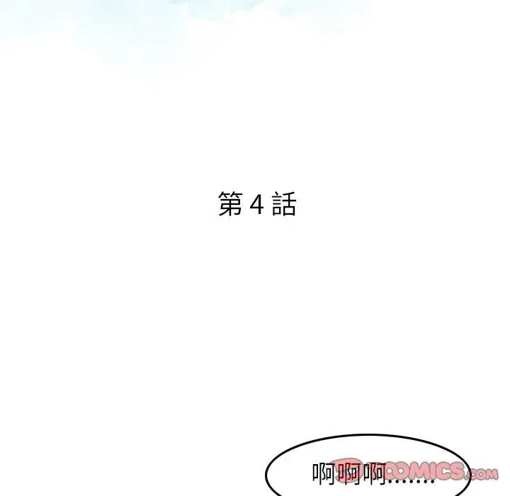 漫画《找回自我》第4话第8张图