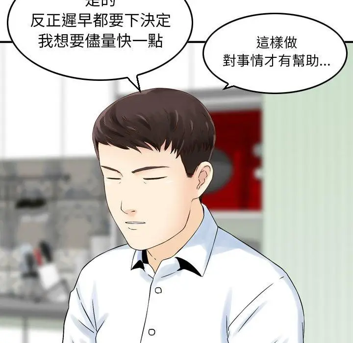 漫画《找回自我》第4话第87张图