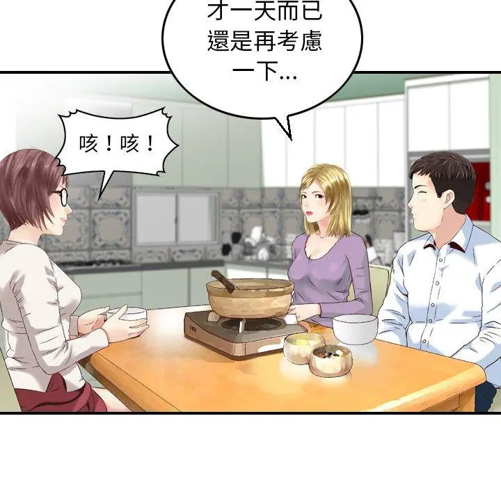 漫画《找回自我》第4话第89张图