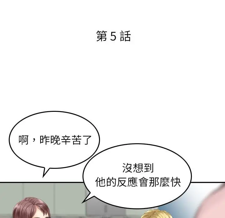 漫画《找回自我》第5话第10张图