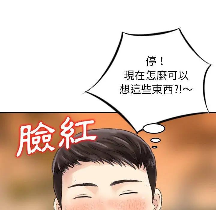 漫画《找回自我》第5话第103张图