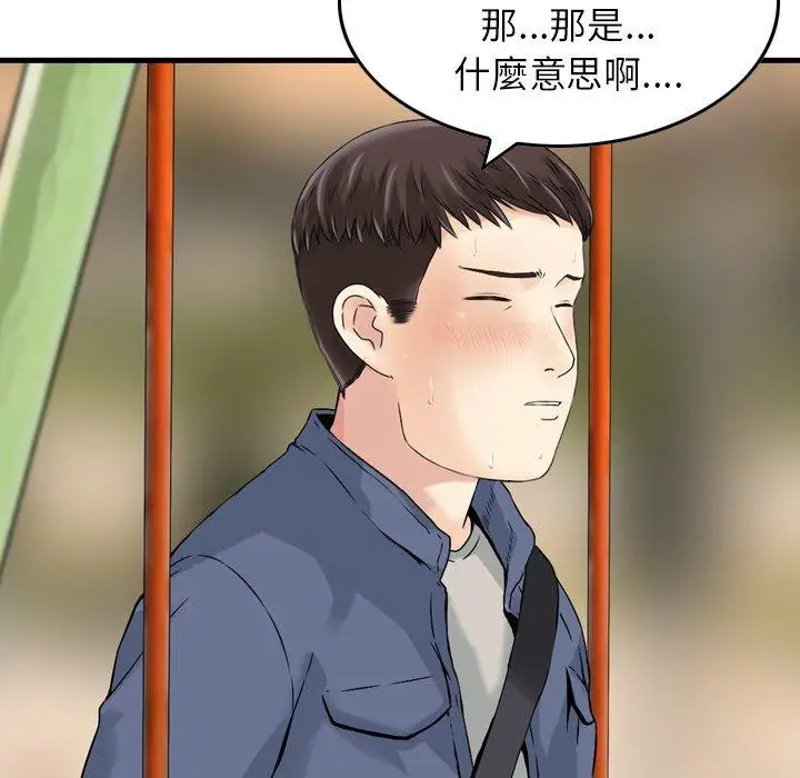 漫画《找回自我》第5话第111张图