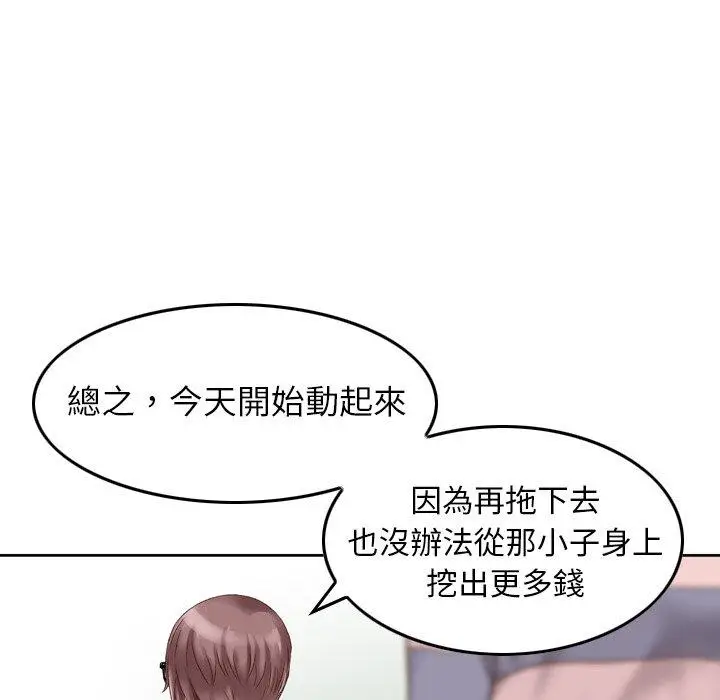 漫画《找回自我》第5话第28张图