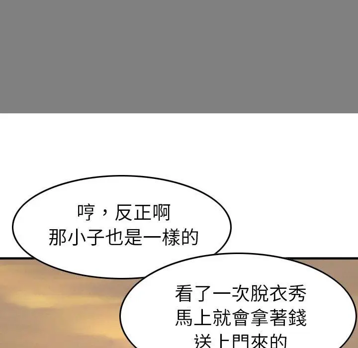 漫画《找回自我》第5话第52张图