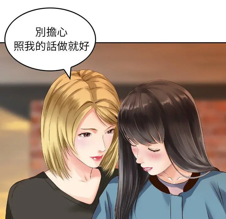 漫画《找回自我》第5话第59张图