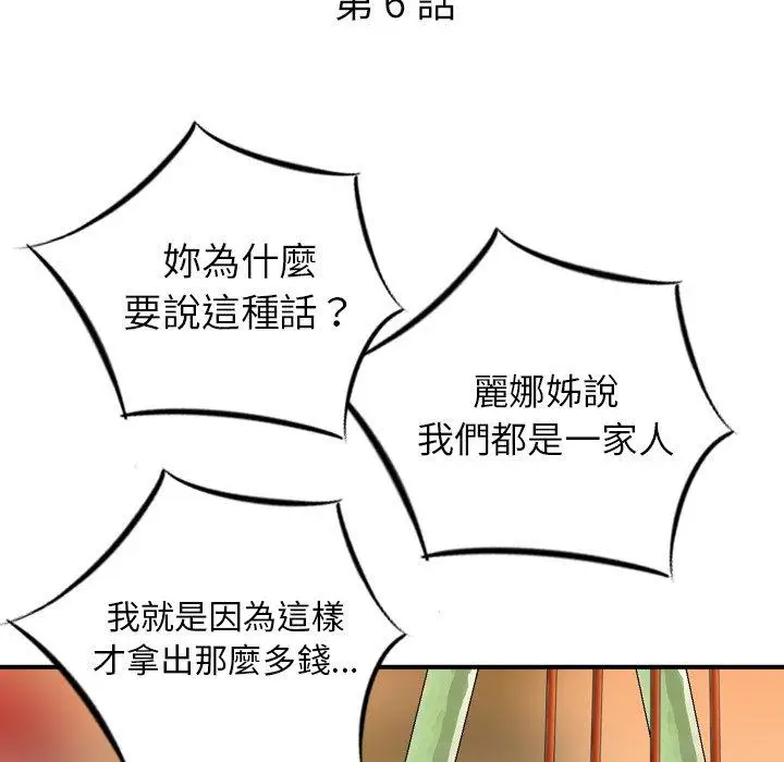 漫画《找回自我》第6话第10张图