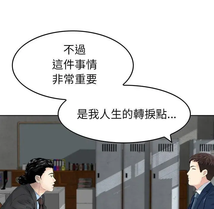漫画《找回自我》第6话第111张图