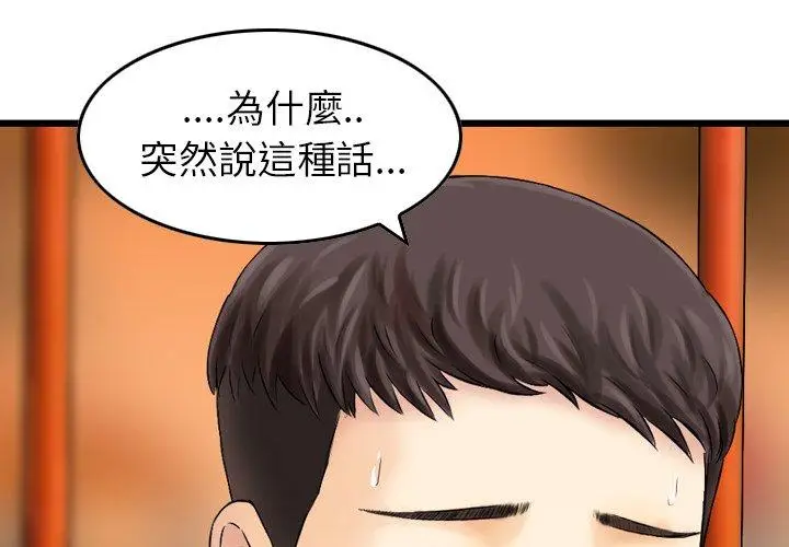漫画《找回自我》第6话第2张图