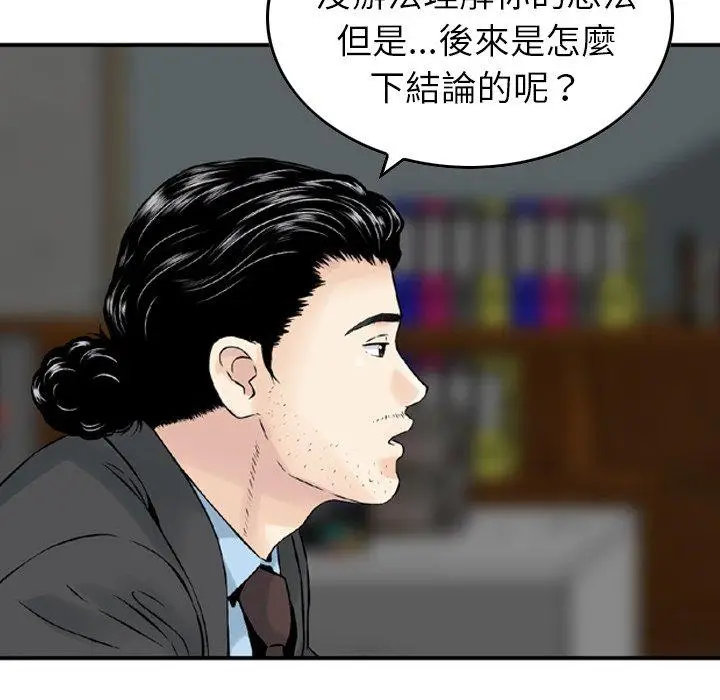 漫画《找回自我》第6话第39张图