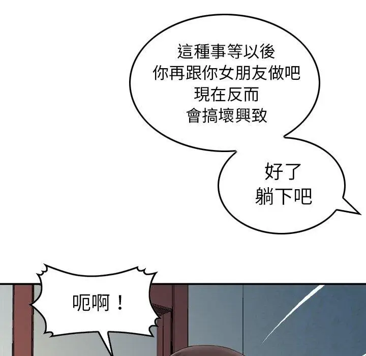 漫画《找回自我》第6话第81张图