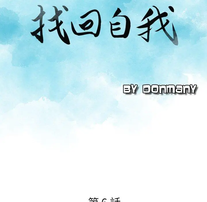 漫画《找回自我》第6话第9张图