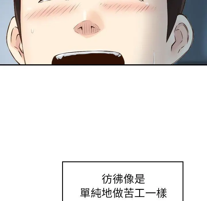 漫画《找回自我》第7话第13张图
