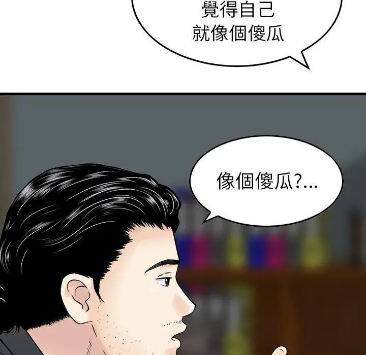 漫画《找回自我》第7话第16张图