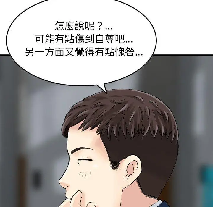 漫画《找回自我》第7话第18张图