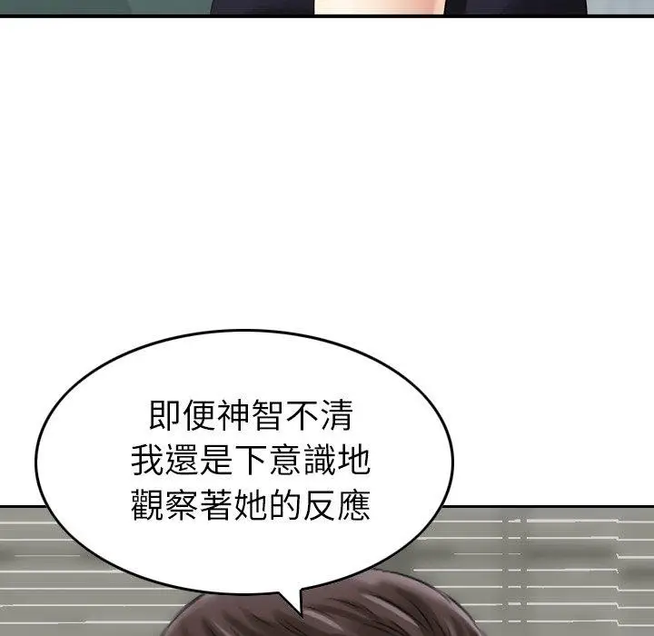 漫画《找回自我》第7话第48张图
