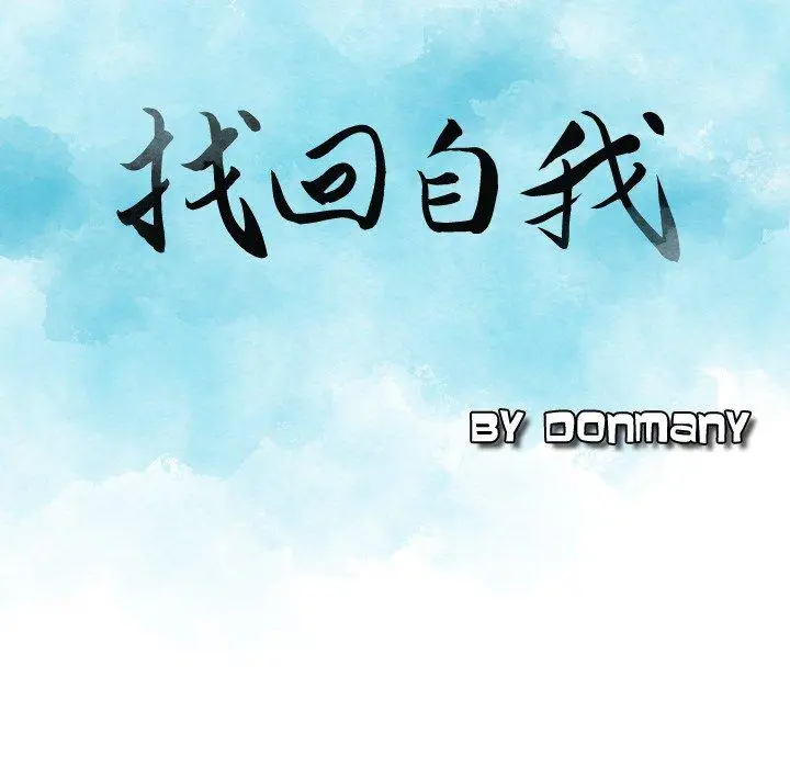 漫画《找回自我》第7话第9张图