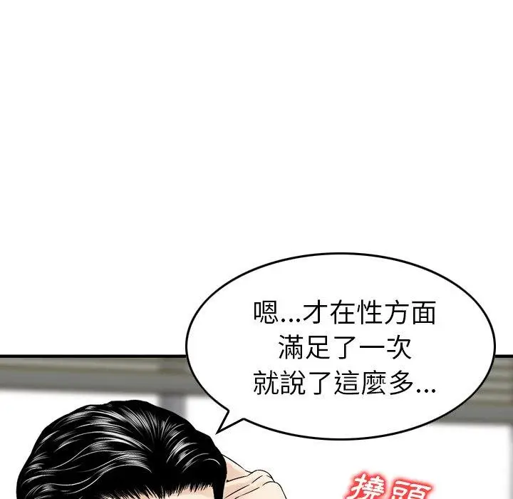 漫画《找回自我》第7话第90张图